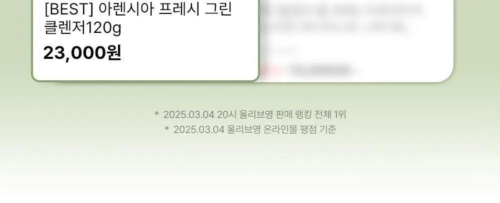 [1등모공세정/15g증정기획] 아렌시아 떡솝 프레시 클렌저 120g 기획 3종 (그린/로즈힙/블루히솝) 상세페이지 3